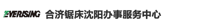 吉林省立輝工程機(jī)械有限公司